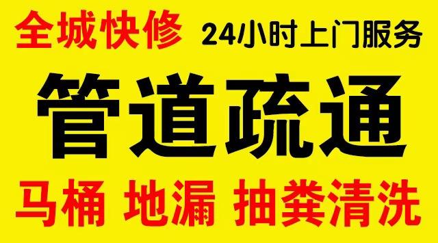 麻章厨房菜盆/厕所马桶下水管道堵塞,地漏反水疏通电话厨卫管道维修